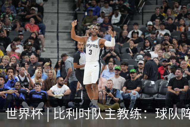 世界杯 | 比利时队主教练：球队阵容齐整，对淘汰赛充满信心