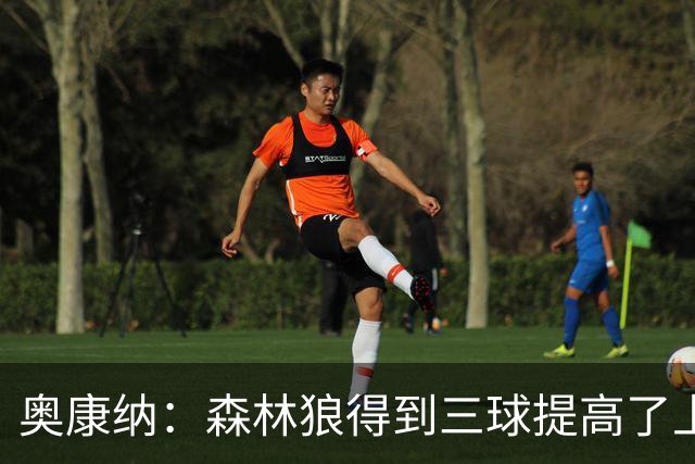 奥康纳：森林狼得到三球提高了上限 但他的伤病隐患风险极高