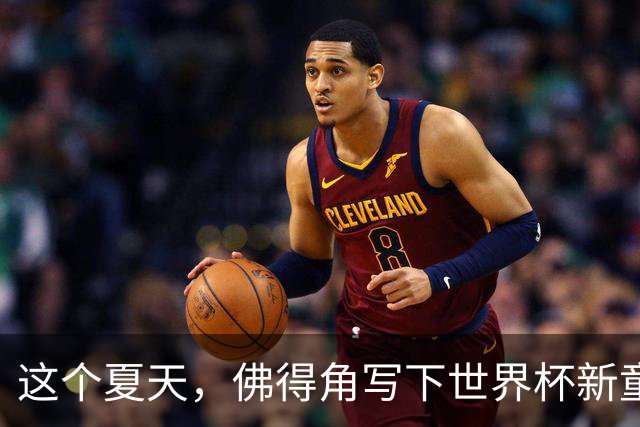 这个夏天，佛得角写下世界杯新童话